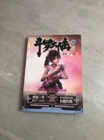 斗罗大陆第一部新版16 轻微开胶