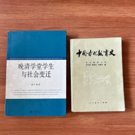 晚清学堂学生与社会变迁