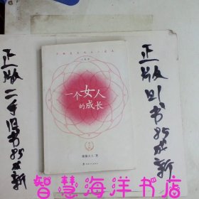 一个女人的成长：第六版