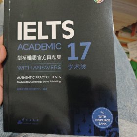 新东方 剑桥雅思官方真题集17 学术类