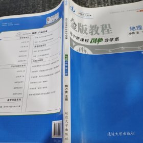 金版教程高中新课程创新导学案地理必修第二册