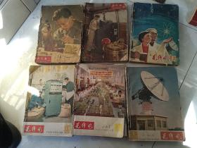 《无线电技术（1962年-1979年）》详情见描述！东墙南一层