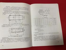 第二届中日合作过滤与分离国际学术讨论会论文集【16开本见图】AA6