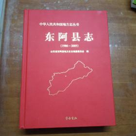 东阿县志