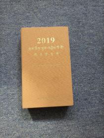 2019年藏本草日历