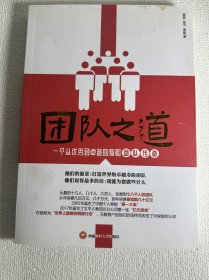 团队之道