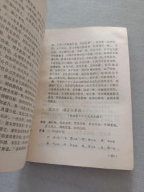 中医验方汇选  (附赠1张1976年新华书店购书发票)