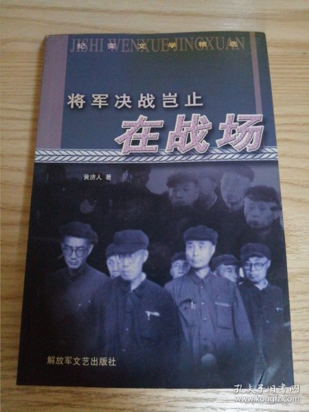 将军决战岂止在战场