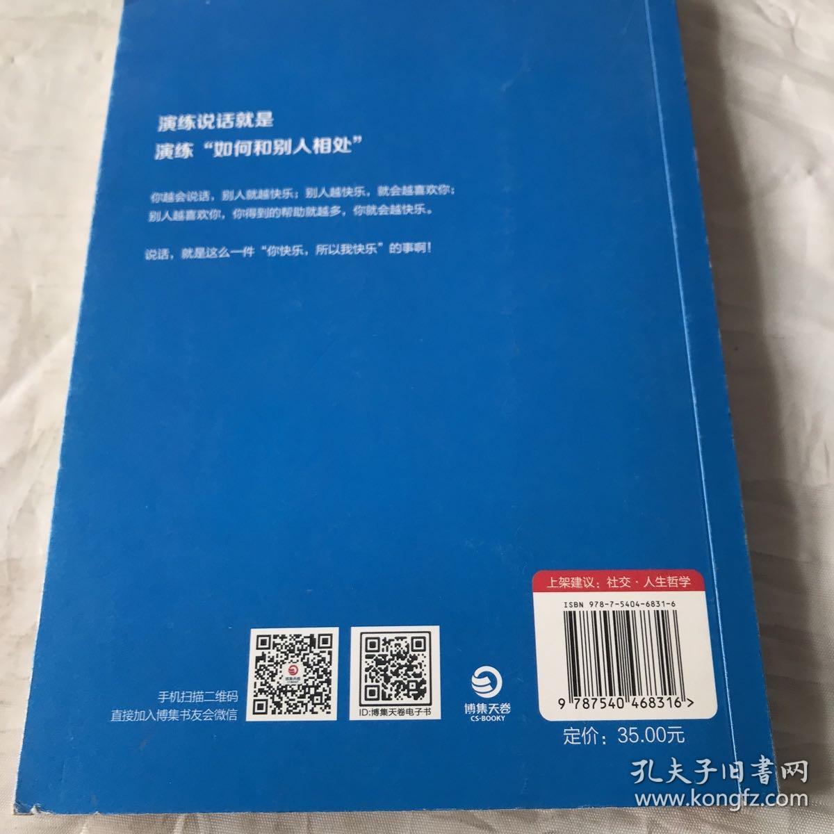 蔡康永的说话之道2