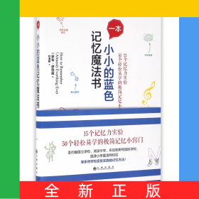 一本小小的藍(lán)色記憶魔法書(shū)
