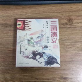 三国演义:青少版