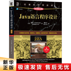 Java语言程序设计（进阶篇）（原书第12版）