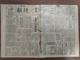 1941.10.15捷报-我军炮兵奋发神勇，轰击沙市丧敌胆，岳阳江面敌舰亦被击沉三艘。我军进击固阳猛攻安北。河津地区我军黑夜创敌。由绍兴窜犯洪桥之敌被杀盈千，平永镇亦为我军克复。上虞城郊我与敌搏斗。随县伪军反正杀敌。毒化政策无微不至，寇伪在天津法租界设烟铺。