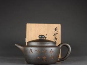 诗文矮德钟紫砂壶款识：邵友兰 少山 清代高 9×17.6cm