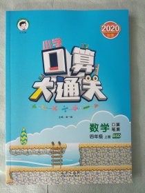 小学口算大通关 数学 四4年级上册 BSD（北师大版）[75页有笔记，其余无笔记，有答案]