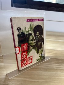 情殺迷霧