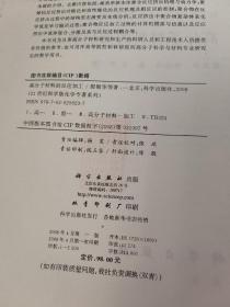 高分子材料的反应加工