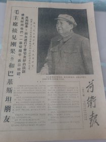 前卫报19 67年十月六日第1470期