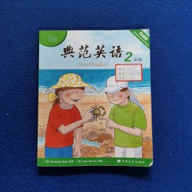 典范英语2 2a