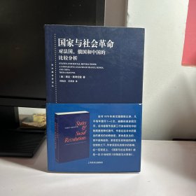 国家与社会革命