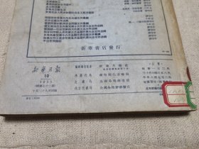 1955年的新华月报