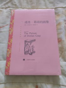 道连·葛雷的画像