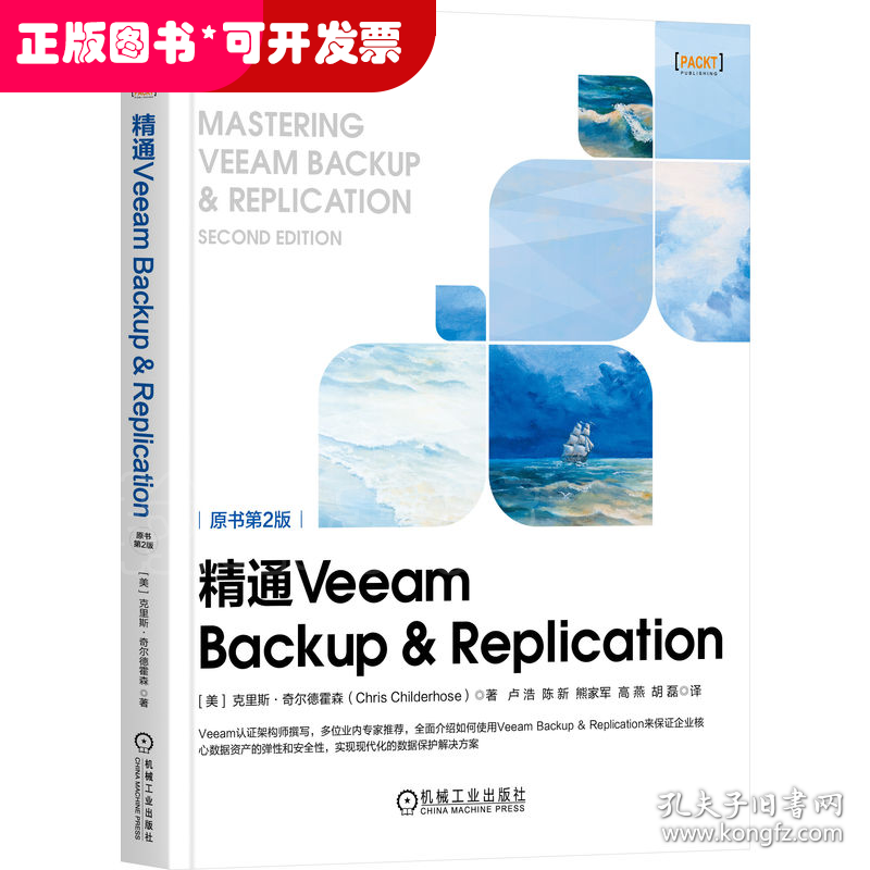 精通Veeam Backup & Replication