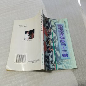 歌唱咬字训练与十三辙