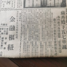 登嘉楼州合众银行 开幕 广告剪报一张，刊登于1961年5月29日的新加坡 《南洋商报》