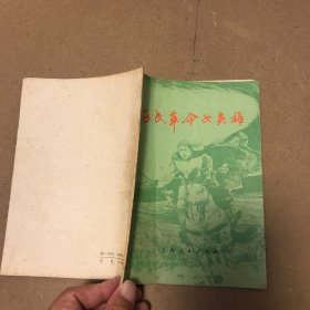 农民革命女英雄