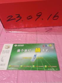 2003年中国邮政贺年有奖明信片2003-0507(BK)－0075中国联通实寄明信片