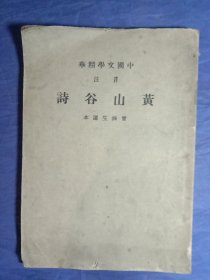 黄山谷诗