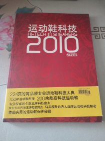 运动鞋科技2010