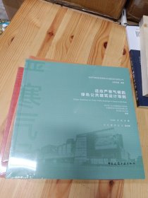 适应严寒气候的绿色公共建筑设计导则