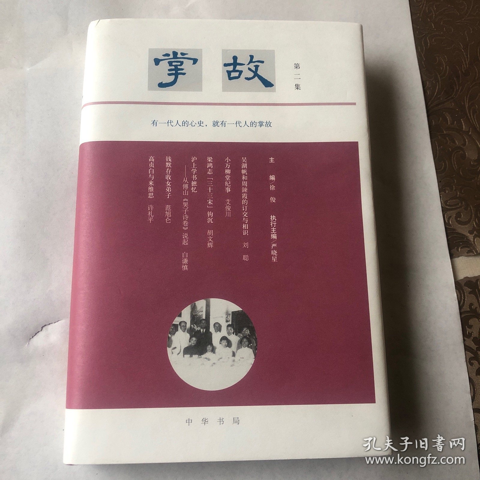 掌故第二集毛边本