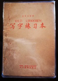 注音扫盲写字练习本