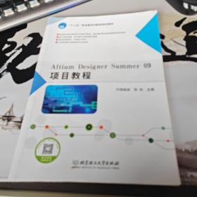 Altium Designer Summer 09项目教程（左2）