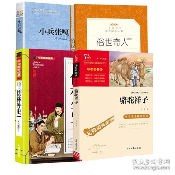 骆驼祥子（中小学课外阅读无障碍阅读）七年级下册阅读新老版本随机发货智慧熊图书