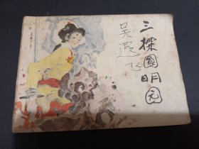 三探圓明園