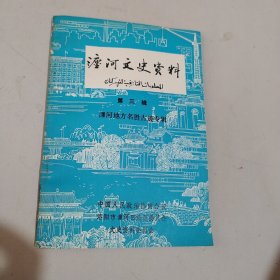 瀍河文史资料第三辑