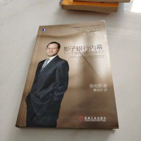 影子银行内幕：下一个次贷危机的源头?