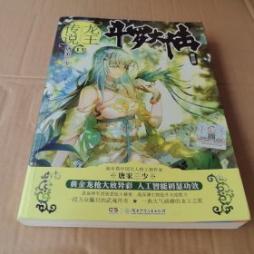 斗罗大陆第三部龙王传说13