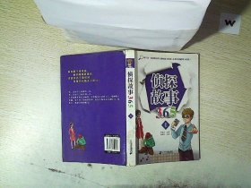 偵探故事3651