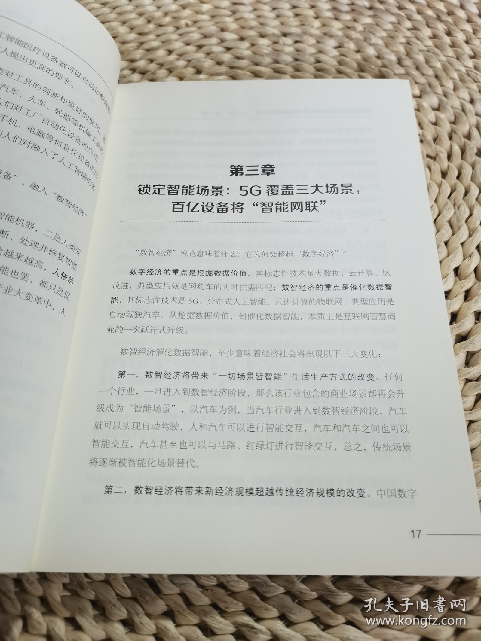 数智经济：5G+AI时代商业新思维