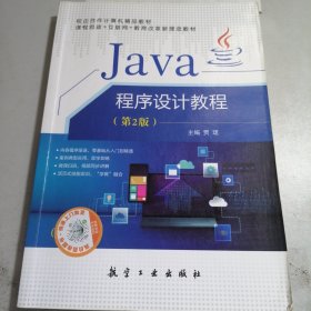 Java程序设计教程