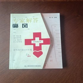 专家解答痛风