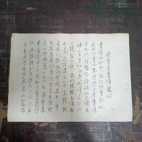 1963年1月陈毅为荣宝斋画谱题词印刷品单页，保真保老，保存完好！（内屋红箱子收藏夹）