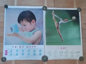 85年胜利油田计划生育领导小组“少生优生，振兴中华”年历画和一张艺术体操——球操年历画，品相如图，尺寸如图，包老保真