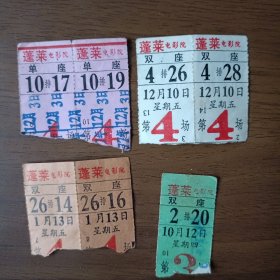 上海蓬莱电影院入场券（老电影票7张）