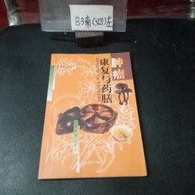 肿瘤康复与药膳